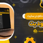 آموزش-ثبت-نام-در-سایت-اس-نود-بت